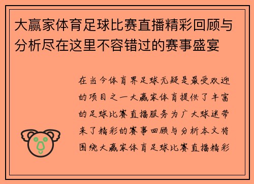 大赢家体育足球比赛直播精彩回顾与分析尽在这里不容错过的赛事盛宴